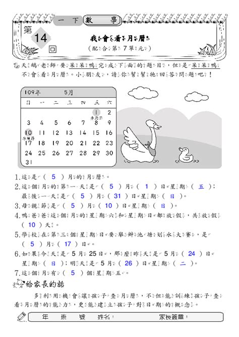 星期幾月曆學習單|來尬冊